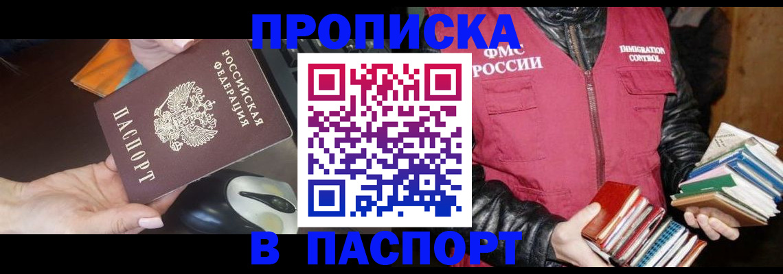 временная регистрация купить в Снежногорске