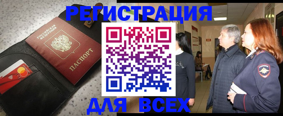 прописка для кредита в Снежногорске