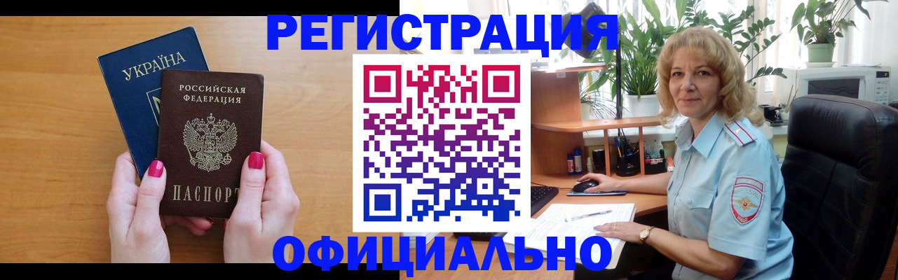временная регистрация 2025 в Снежногорске