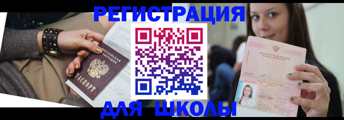 регистрация в Снежногорске
