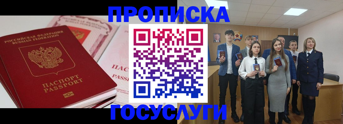 прописка для военкомата в Снежногорске