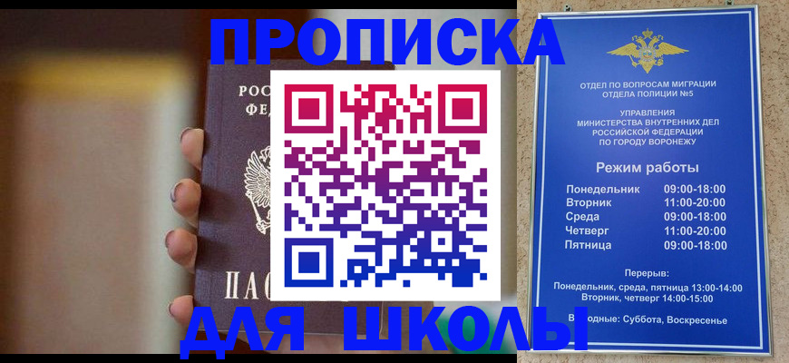 прописка ребенка в Снежногорске