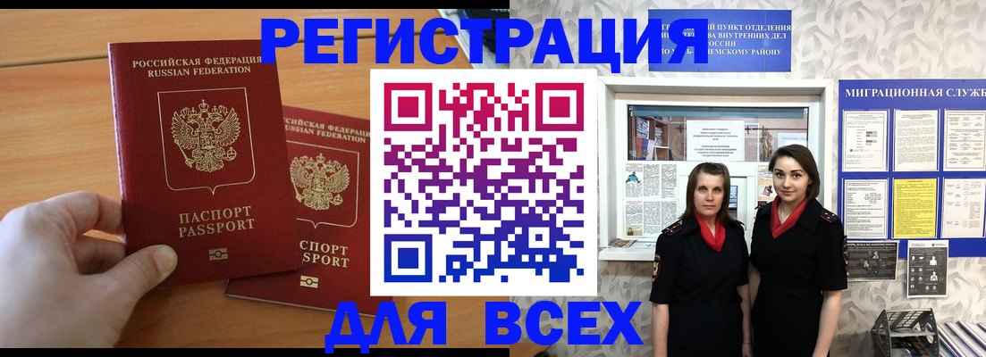 где прописаться в Снежногорске