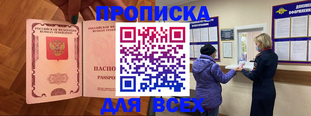 прописка ребенка в Снежногорске